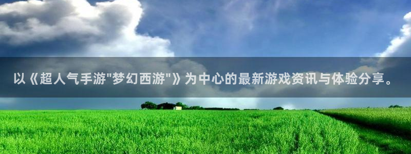 多彩娱乐注册网站：以《超人气手游\